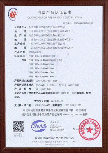 排煙防火閥3C證書